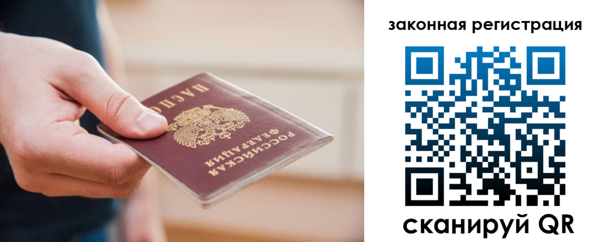 прописка в Белорецке