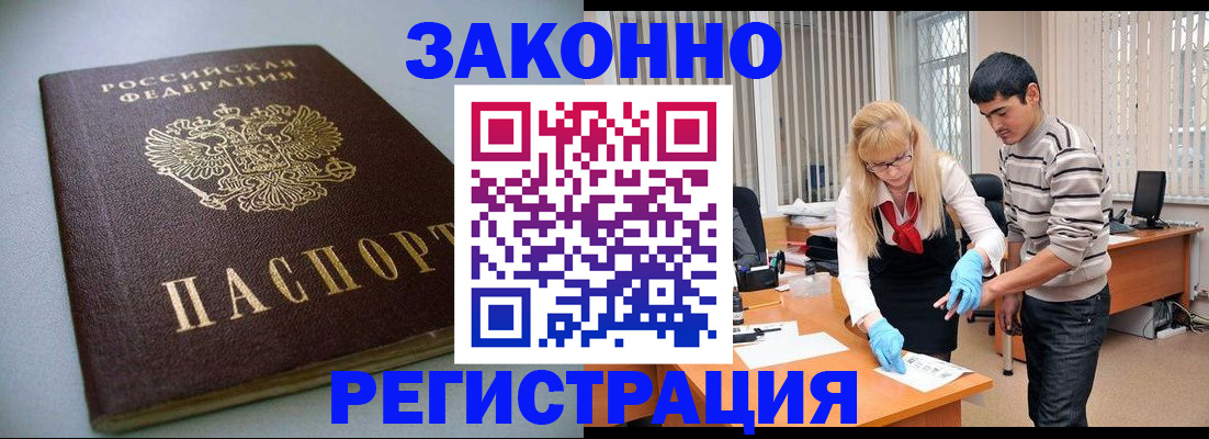 купить прописку в Белорецке