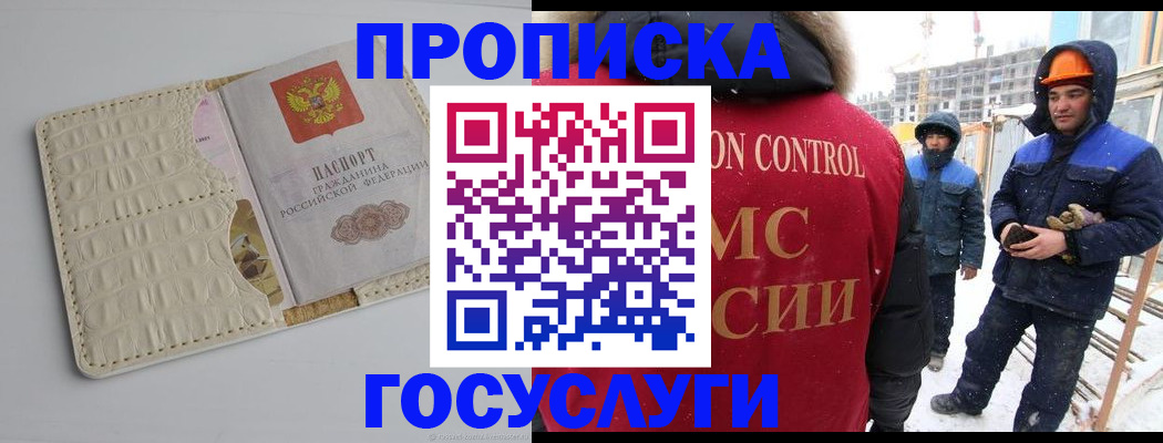 временная регистрация 2025 в Белорецке