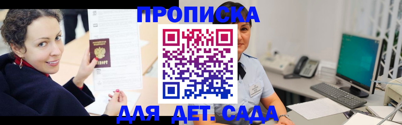 прописка для работы в Белорецке