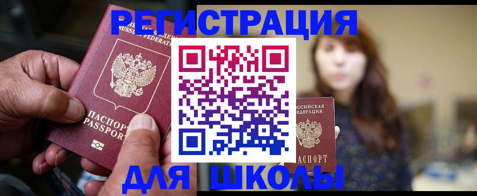 прописка иностранных граждан в Белорецке