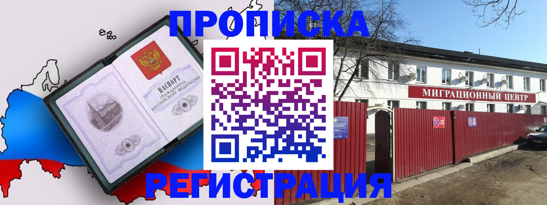 прописка паспорт в Белорецке