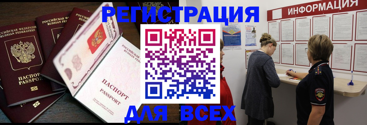 временная регистрация поиск в Белорецке