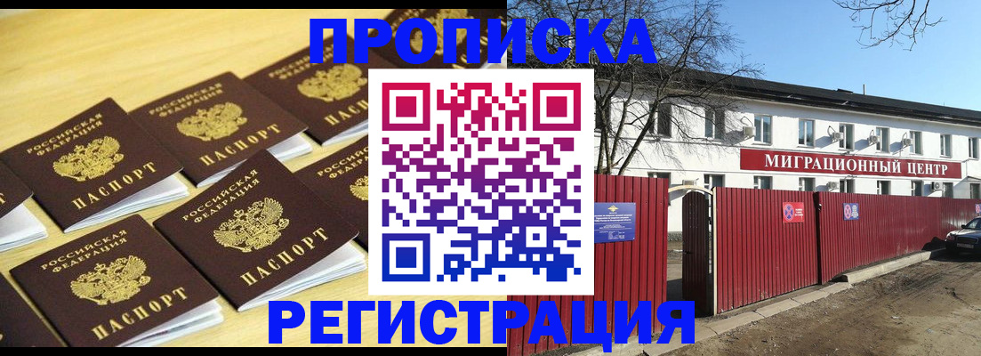 временная регистрация 2025 в Белорецке
