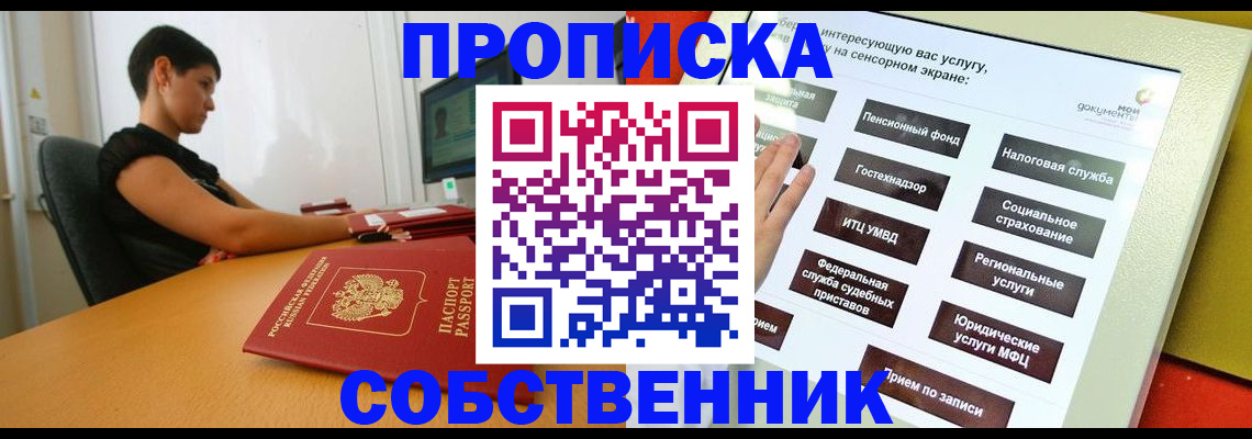 прописка для кредита в Белорецке